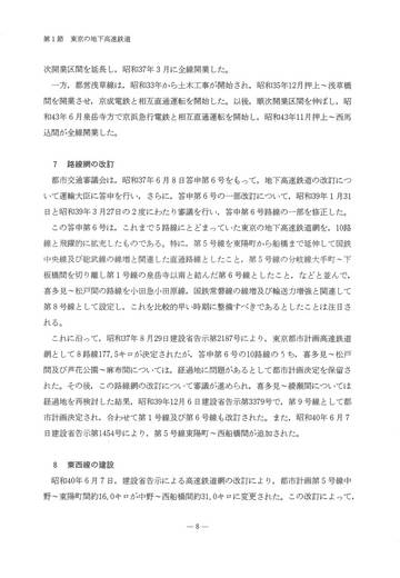 半蔵門線建設史（渋谷～水天宮前）